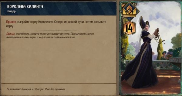 В Gwent добавили 5 новых лидеров. У Нильфгаарда наконец-то появилась женщина