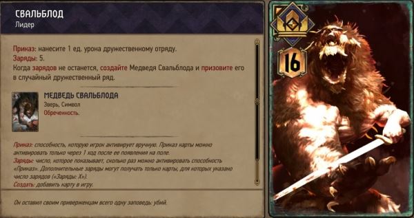 В Gwent добавили 5 новых лидеров. У Нильфгаарда наконец-то появилась женщина