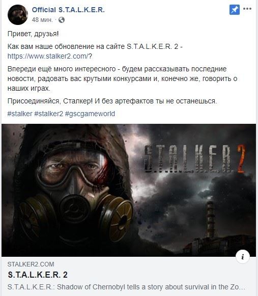 S.T.A.L.K.E.R. 2 - GSC Game World представила первый постер игры