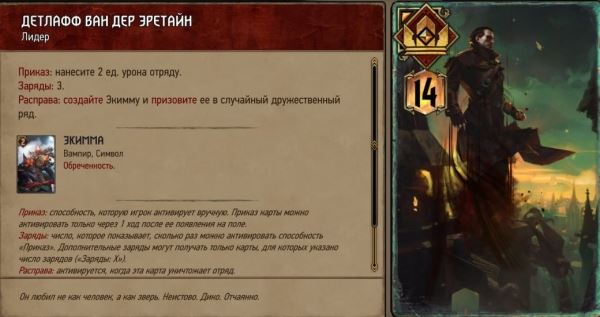 В Gwent добавили 5 новых лидеров. У Нильфгаарда наконец-то появилась женщина