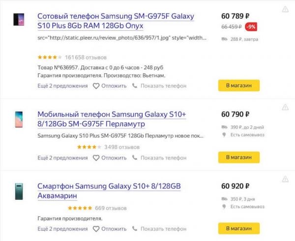 Российские цены Galaxy S10 и S10+ опустились на 20% за 3 недели