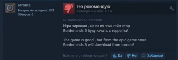  У геймеров сильно «бомбануло» от эксклюзивности Borderlands 3 для Epic Store. Они начали занижать оценки других игр в Steam 